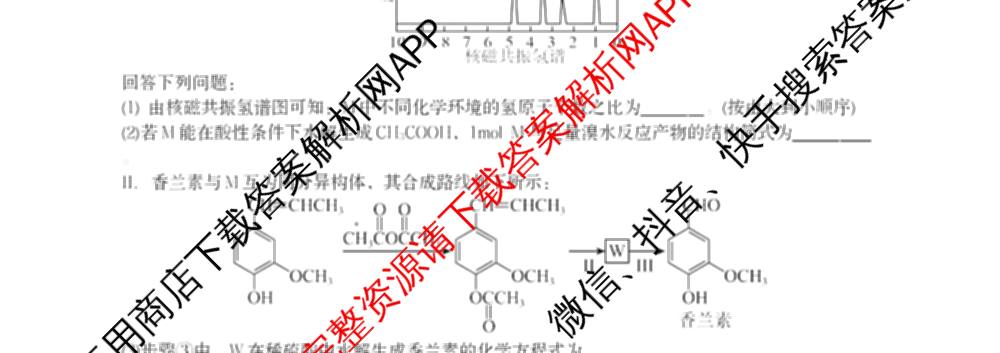 山西省太原市山西大学附中2025-2026学年高三8月月考: 含政治 地理 数学试卷解析化学试题