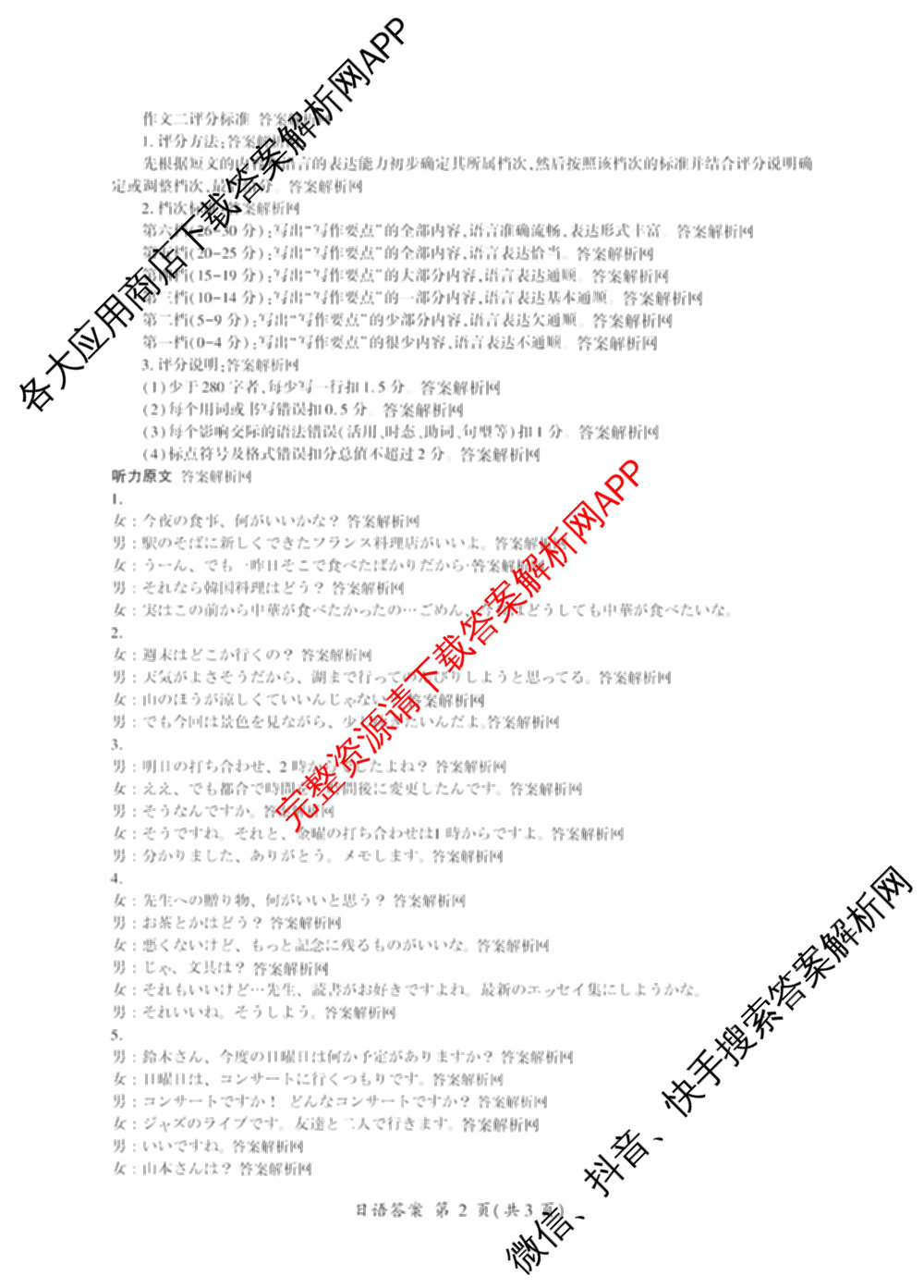 百师联盟2026届高三考前适应性训练(一)试卷及答案汇总（含政治(百L)、数学(百B)、物理(百G)等）日语答案