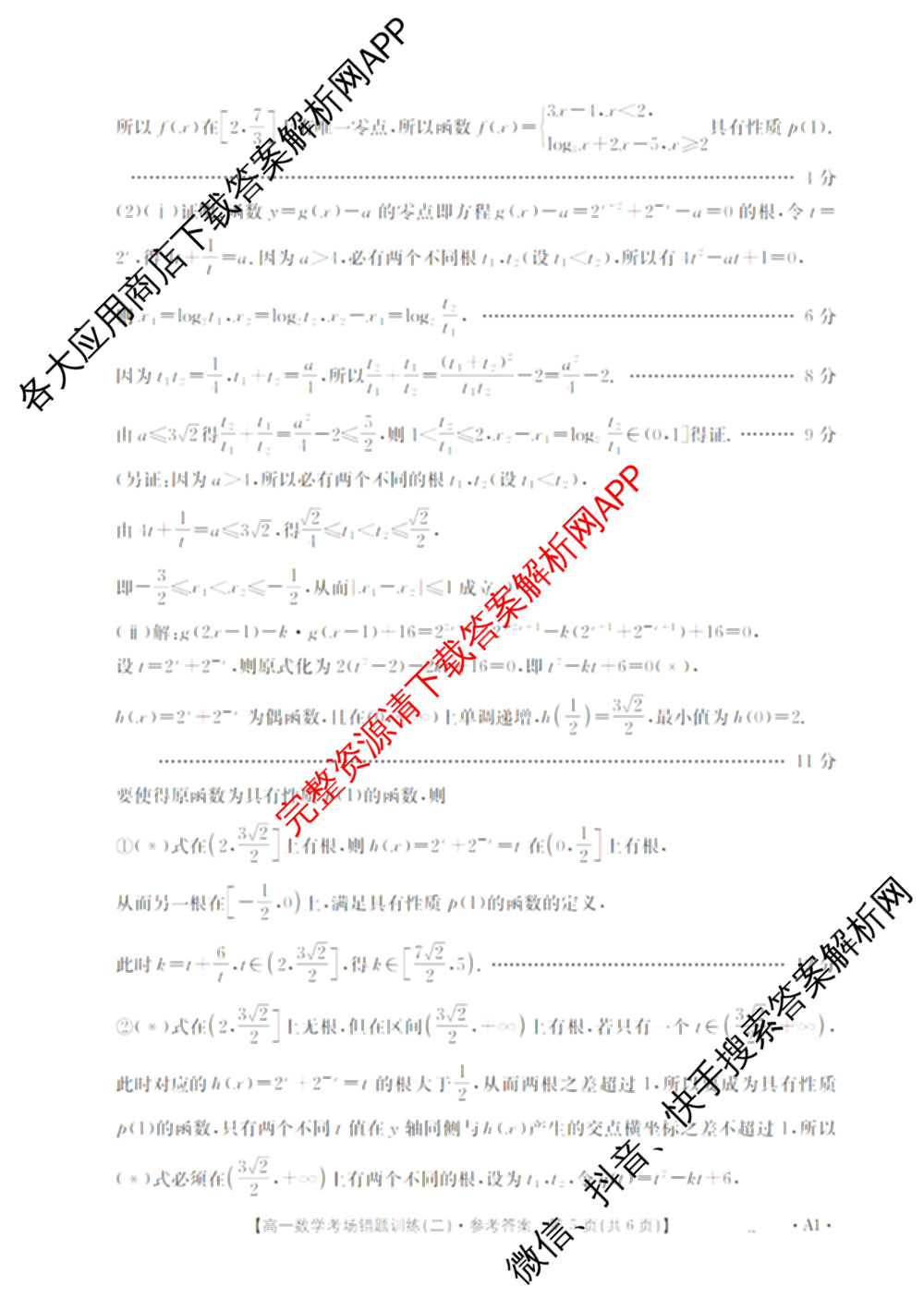 2025-2026河南省高一考场错题训练(二)各科答案及试卷（含化学 物理 生物等9份）数学答案