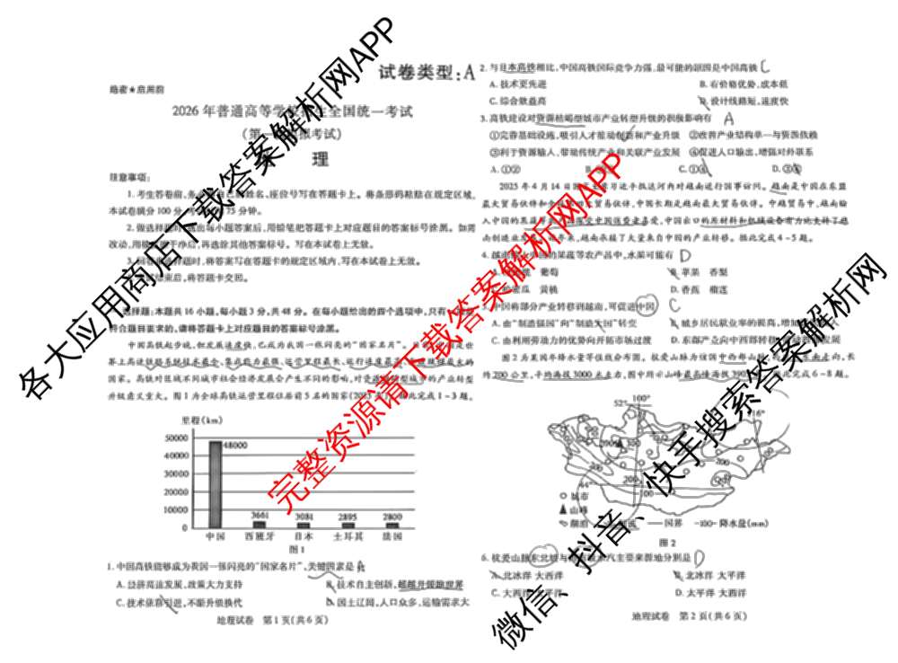 内蒙古2026年普通高等学校招生全国统一考试(第一次模拟考试)[试卷类型A]试卷及答案汇总: 含历史、地理、生物试卷解析地理试题