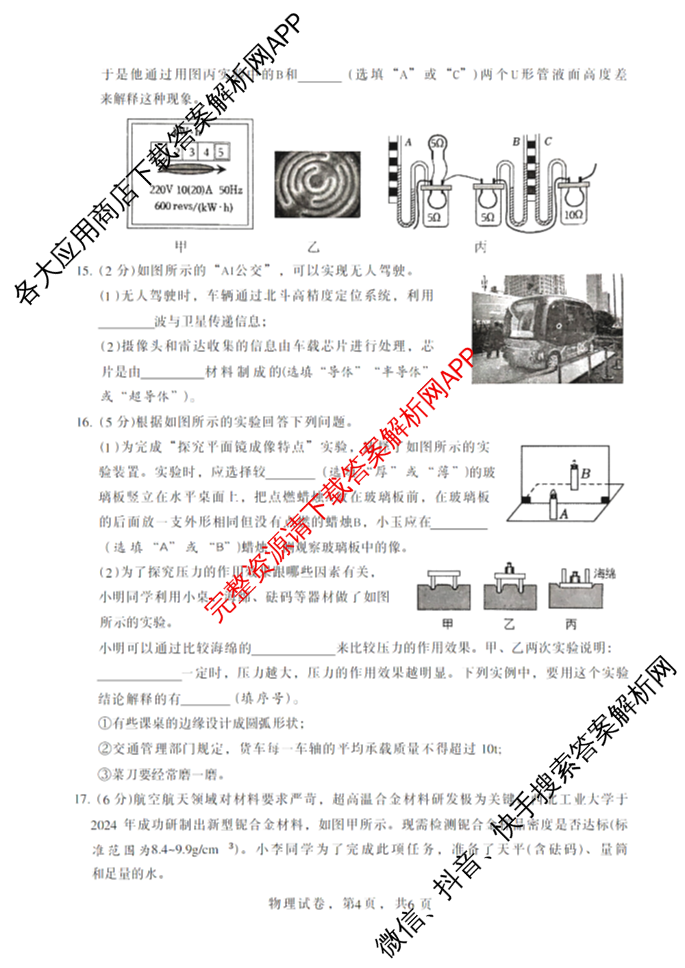 河北省邯郸市2026年初三年级阶段性学情调研九年级(4.8)（含数学 物理 英语等）物理试题
