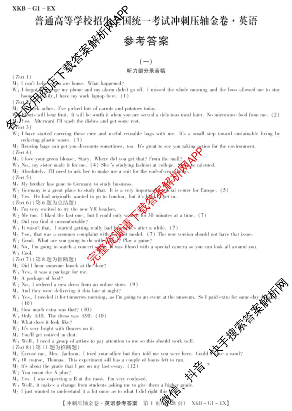 XKB2025届普通高等学校招生全国统一考试冲刺压轴金卷(一)1（含物理(XKB-G10-EX) 英语(XKB-G1-EX) 化学(XKB-G1-H-EX)等）英语答案