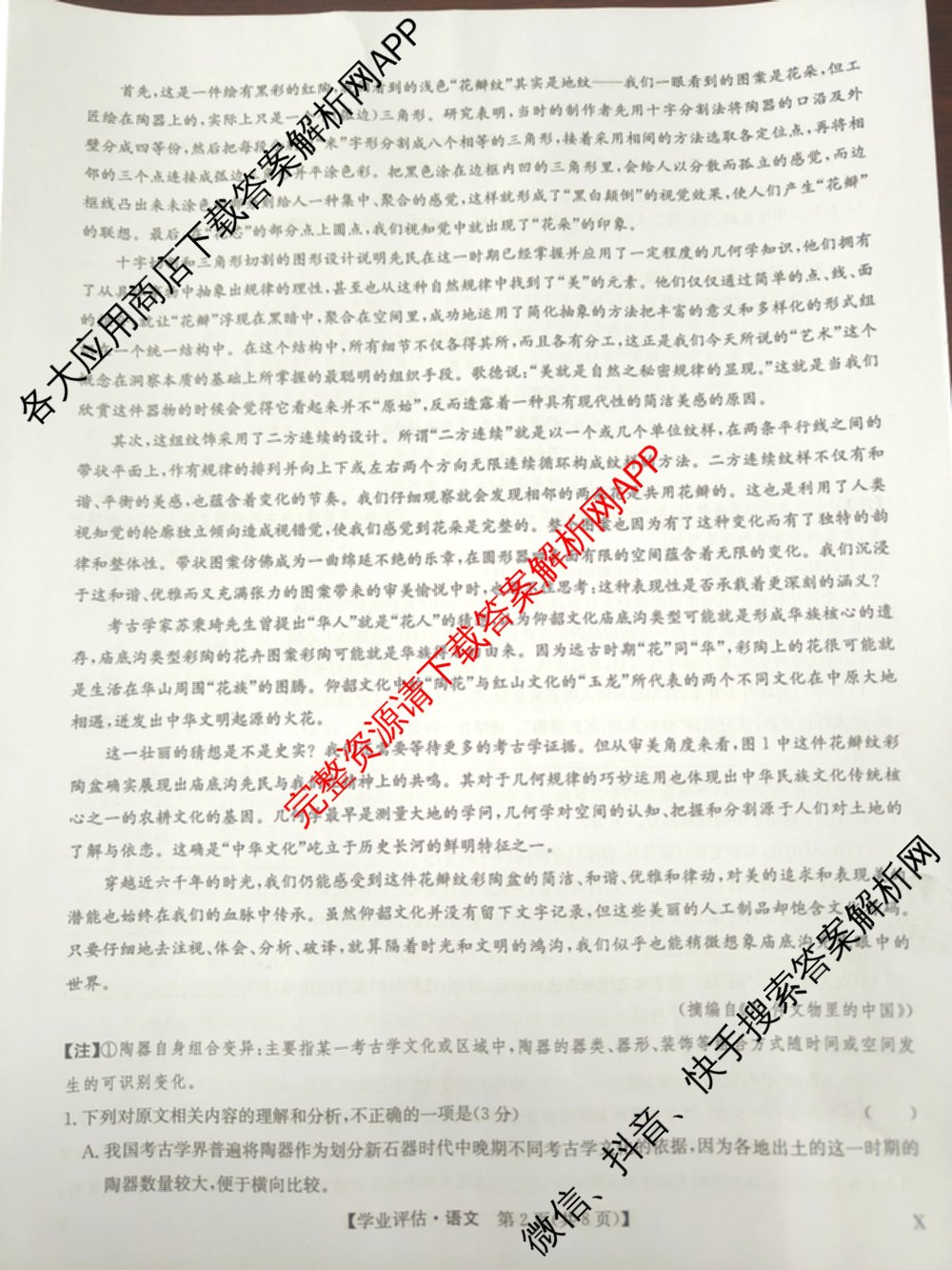 九师联盟2025-2026高三学业评估(4月)试卷及答案汇总（16科全）语文试题