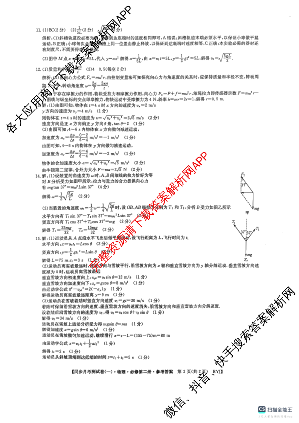 2024-2025学年度高一高中同步月考测试卷(一)试卷及答案汇总(已更新语文(必修上册 RJ)、政治(必修1 RJ)、数学(必修第一册 BSD)等11份)物理答案