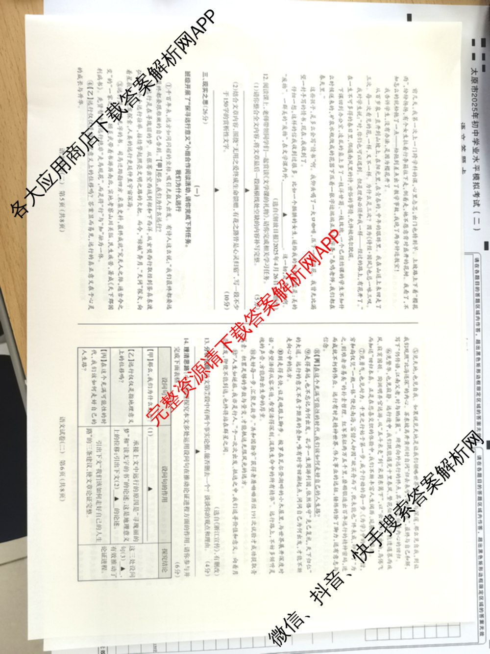 [太原二模]山西省太原市2025年初中学业水模拟考试(二)（含化学、理综、英语等）语文试题