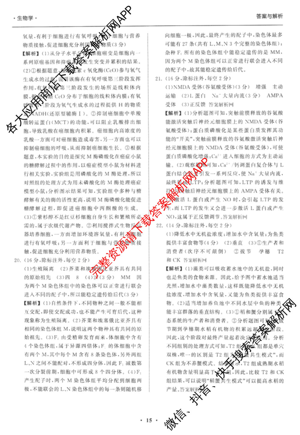 天舟高考衡中同卷2026年普通高等学校招生全国统一考试模拟信息卷(四)4试卷及答案汇总: 含化学(山东版)、生物(WY)、英语(B)试卷解析生物答案