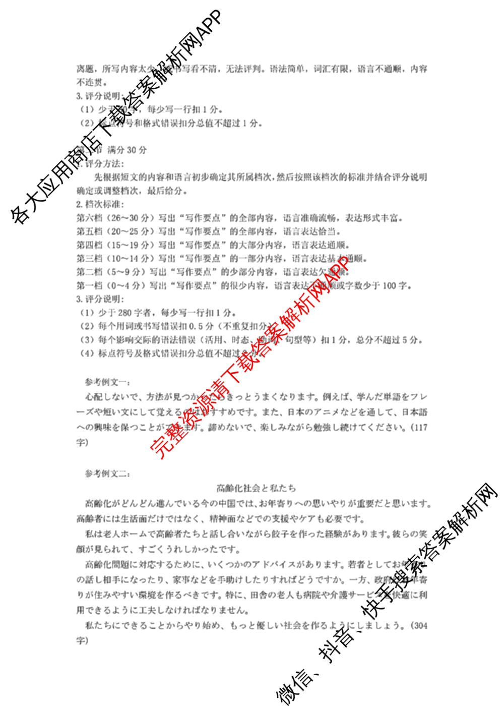 湖州、衢州、丽水2025年4月三地市高三教学质量检测(已更新地理、物理、政治等11份)日语答案