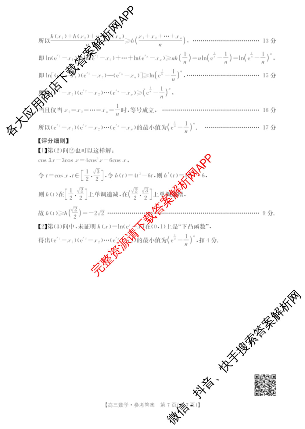 陕西2026届高三年级考试(9.29)试卷及答案汇总(已更新地理 英语 数学等9份)数学试题