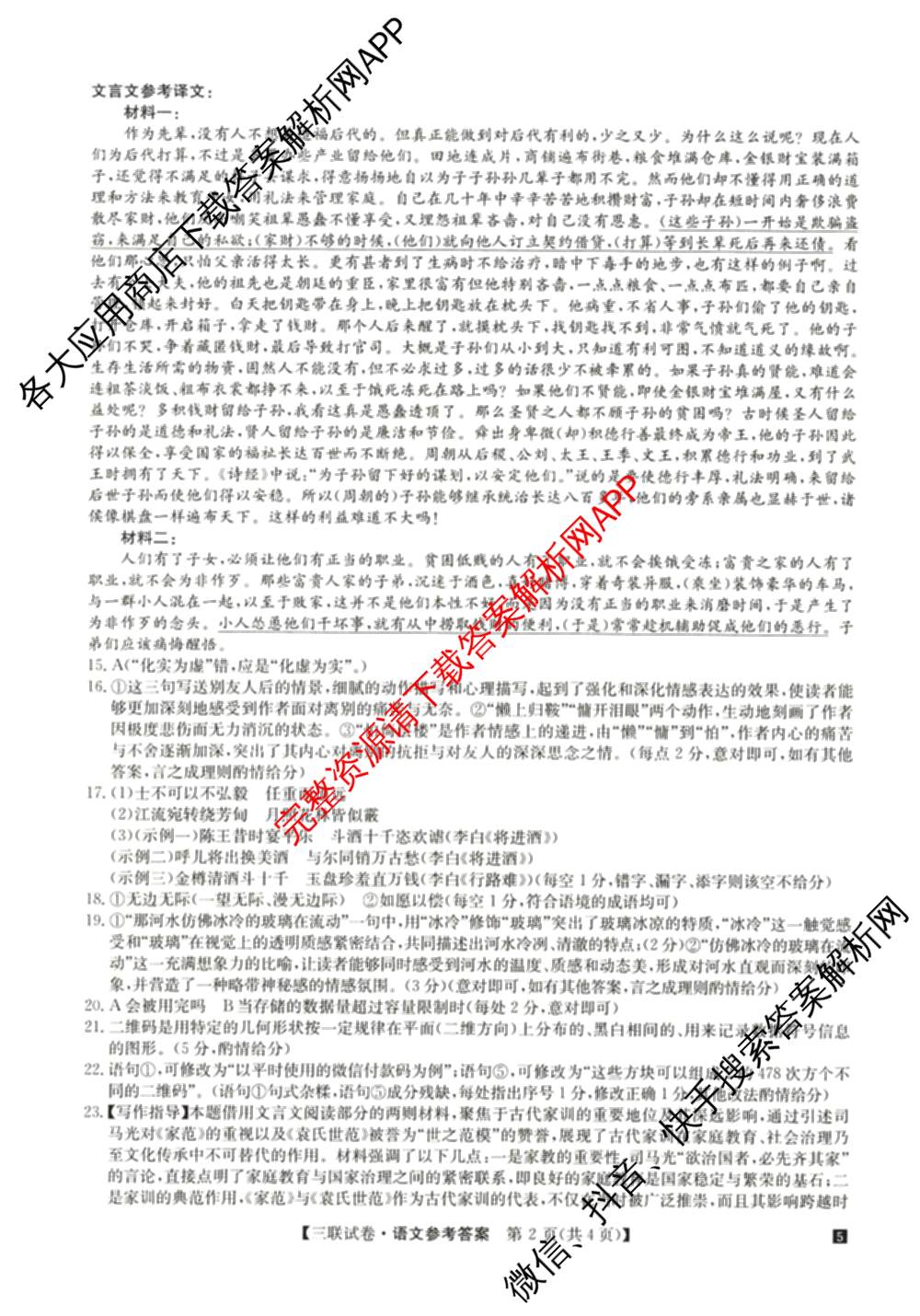 全国名校大联考2024~2025学年高三第三次联考(月考)试卷及答案汇总: 含生物(B)、物理(CS)、化学(C)试卷解析语文答案