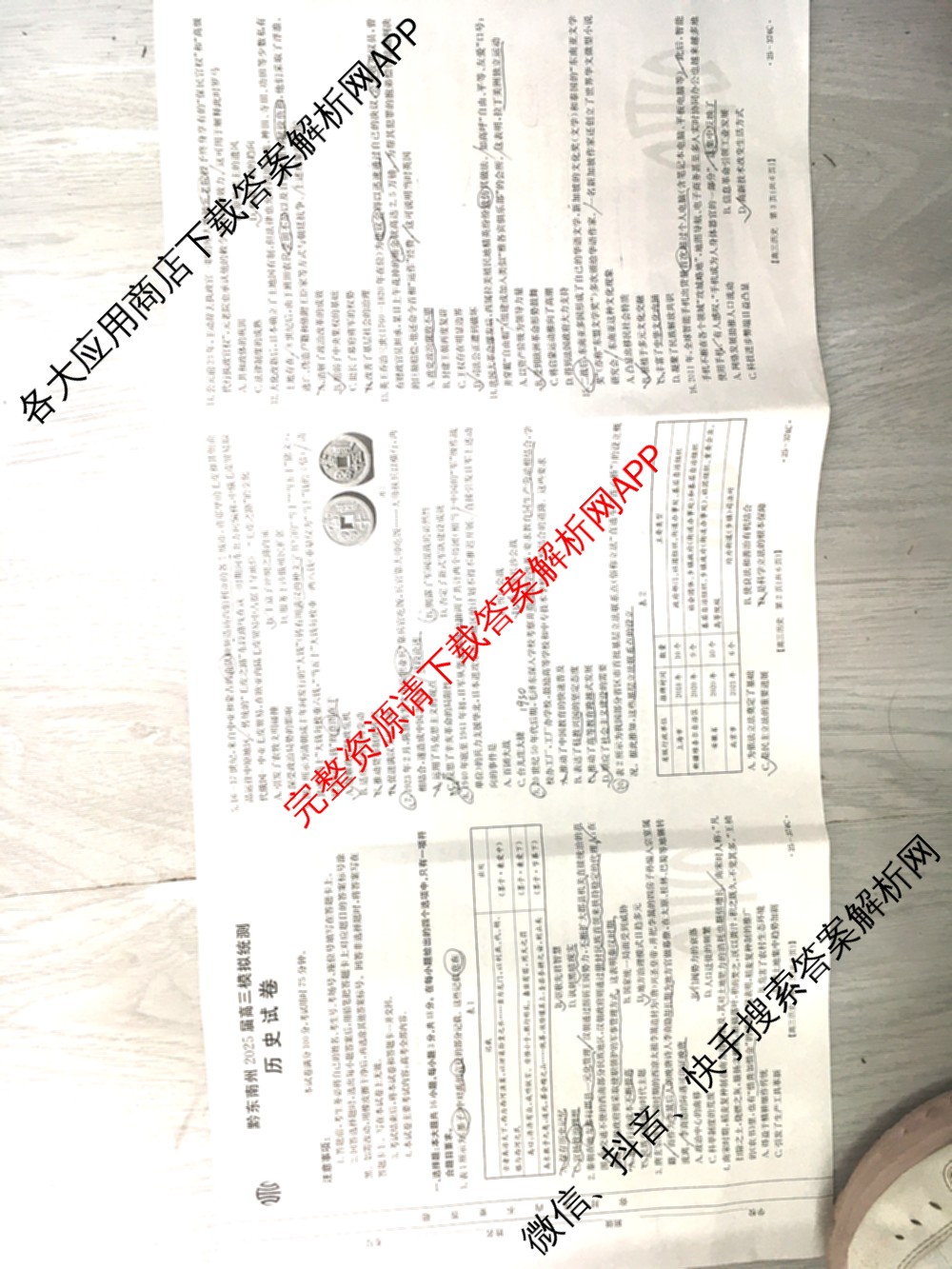 黔东南州2025届高三模拟统测(374C): 含政治 语文 英语试卷解析历史试题