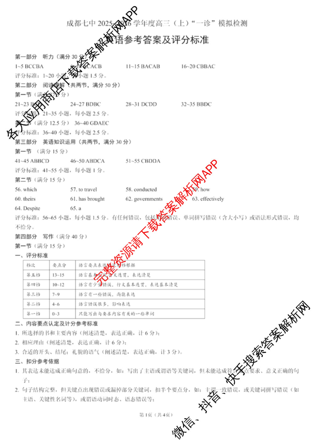 成都七中2025-2026学年度高三(上)一诊模拟检测试卷及答案汇总（含数学 生物 英语等9份）英语答案