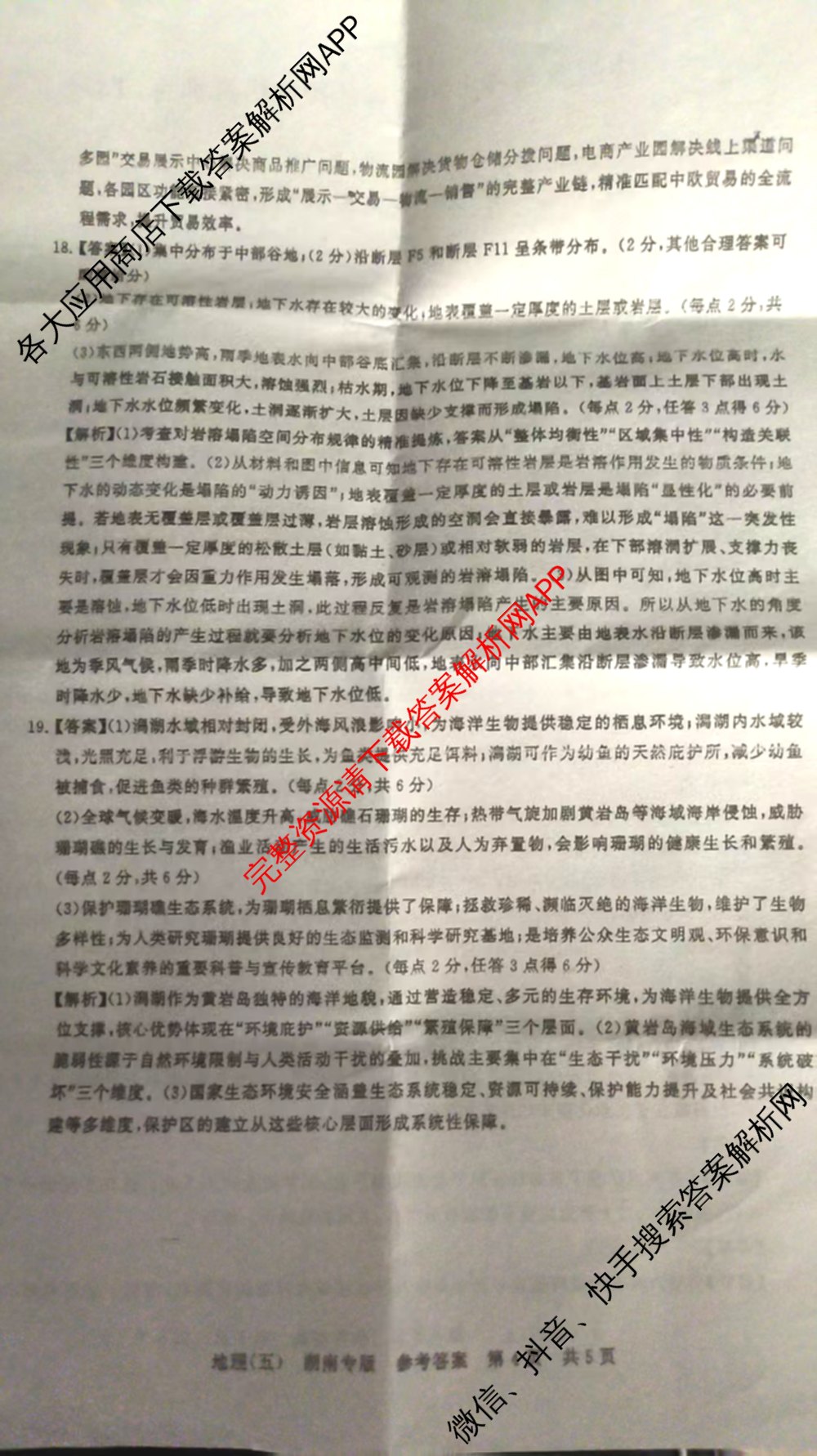 冲刺新高考2026届高考仿真训练(T8)(五)5试卷及答案汇总（含历史(河北专版)、地理(河南专版)、语文等）地理答案