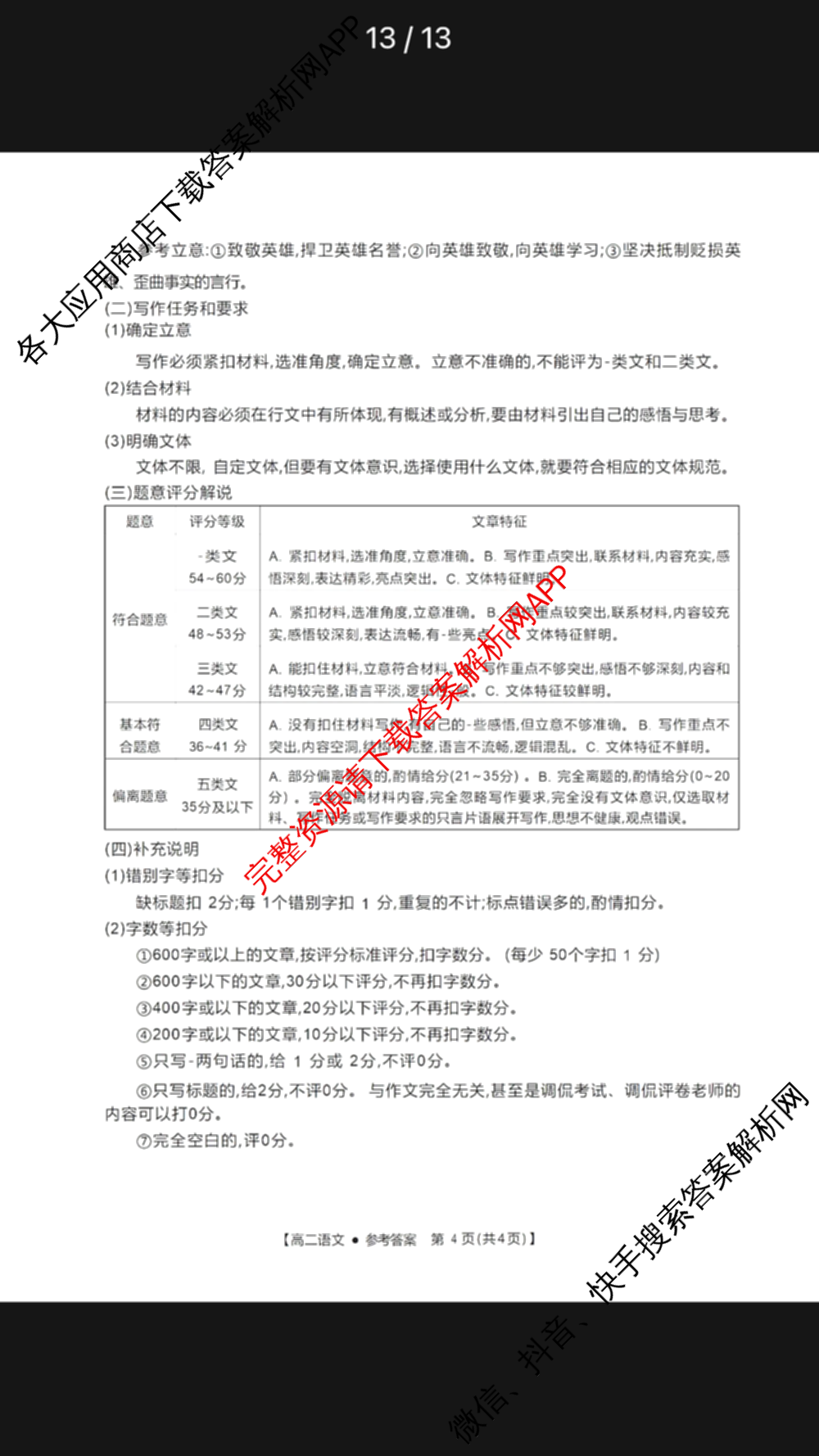 2025-2026年度上学期河南省高二年级第二次联考各科答案及试卷（含化学(B1) 生物 语文等）语文答案