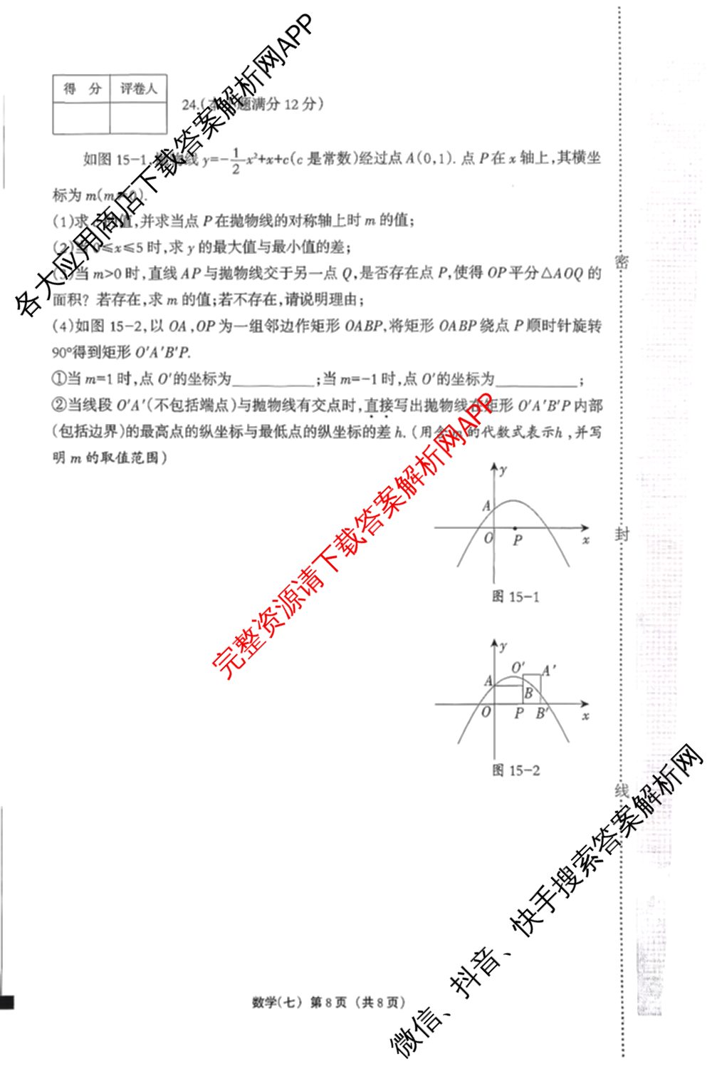 2026年河北省九年级巩固练(七)(已更新化学、物理、数学等7份)数学试题