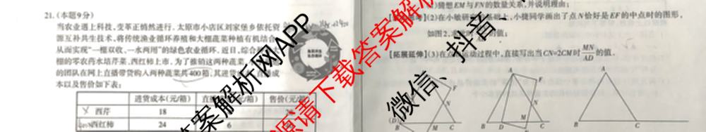 [太原二模]山西省太原市2024年初中学业水模拟考试(二)试卷及答案汇总（含历史、数学、理综等）数学试题