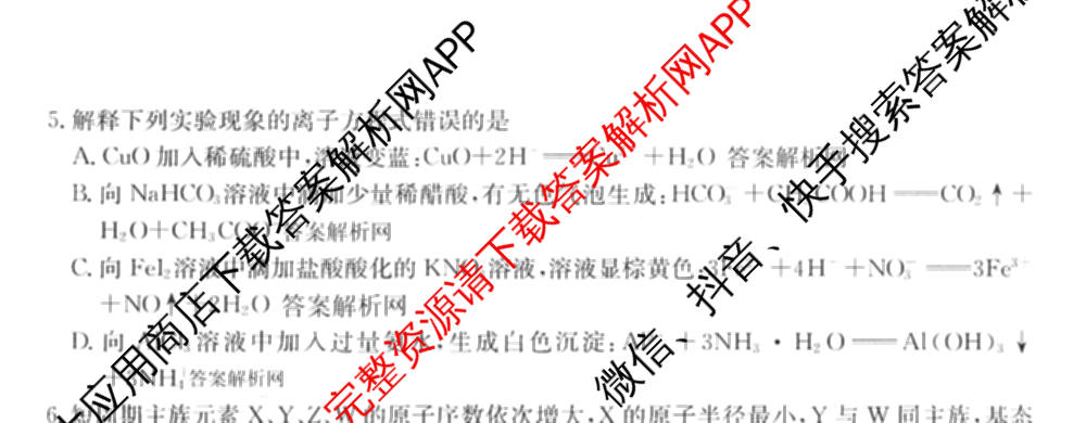 2026年普通高等学校招生全国统一考试猜题信息卷(一)1各科答案及试卷（含物理(AH) 语文 化学(FJ)等）化学试题