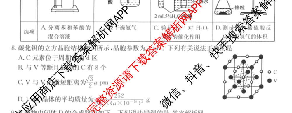 2026年普通高等学校招生全国统一考试猜题信息卷(一)1各科答案及试卷（含物理(AH) 语文 化学(FJ)等）化学试题