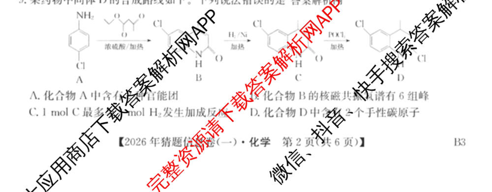 2026年普通高等学校招生全国统一考试猜题信息卷(一)1各科答案及试卷（含物理(AH) 语文 化学(FJ)等）化学试题