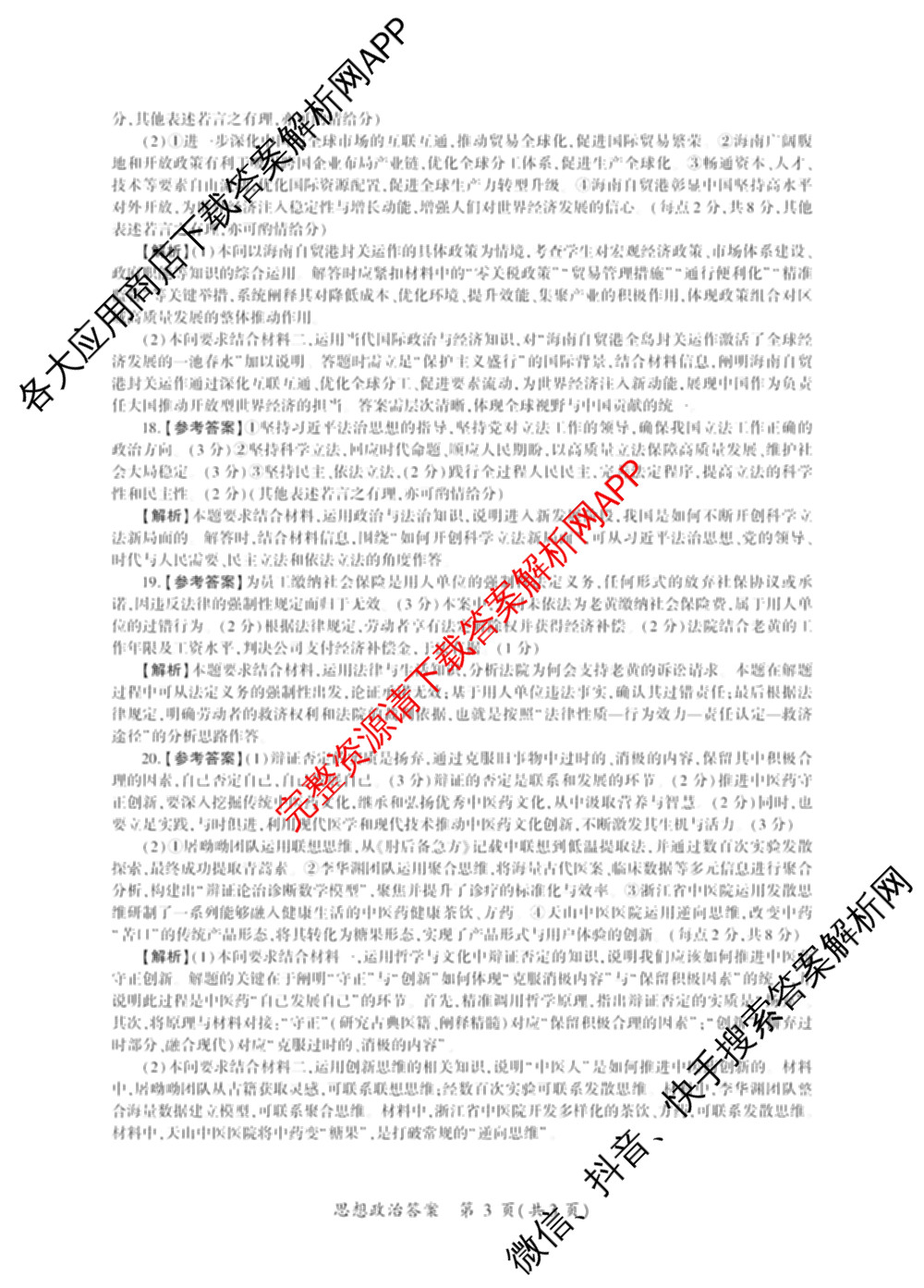 百师联盟2026届高三考前适应性训练(五)试卷及答案汇总（含生物(百F)、生物(百G)、英语(百)等）政治答案