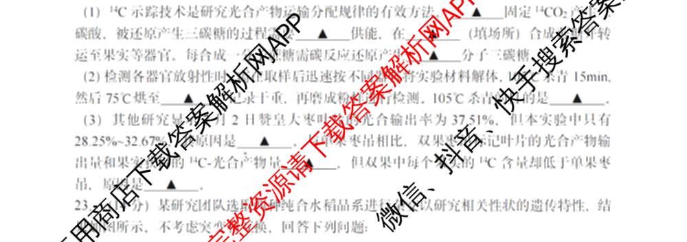 杭州二中2025学年第一学期高三年级十月月考(已更新化学 物理 语文等9份)生物试题