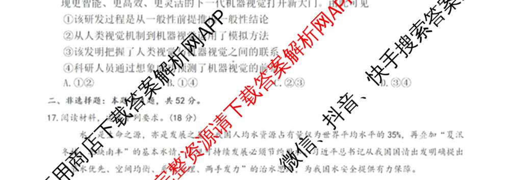 河北省涿州二中2026届高三下学期3月一模试卷及答案汇总(已更新历史 物理 英语等9份)政治试题