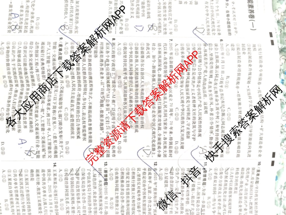 砺剑2026相约高考 强基提能素养卷(一)1（含地理(黑吉辽蒙专版)、政治(黑吉辽蒙专版)、生物(黑吉辽蒙专版)等）政治试题