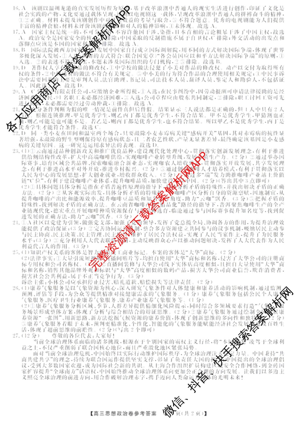 浙江强基联盟2026年3月高三联考各科答案及试卷（含语文 化学 技术等）政治答案