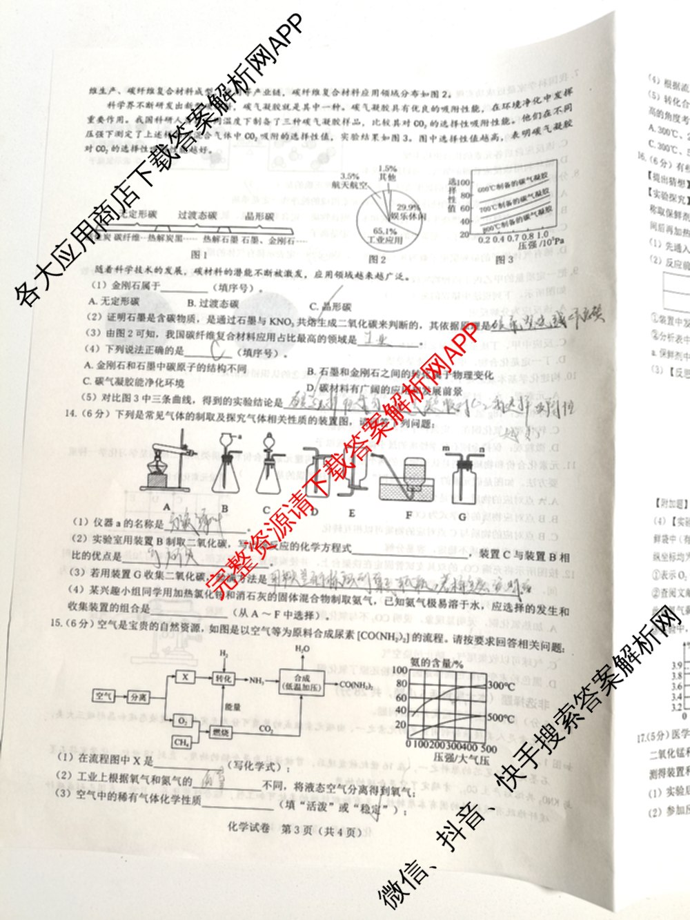 2025届九年级第三次学情调研试卷及答案汇总（含物理(沪粤版) 语文 道德与法治等）化学试题