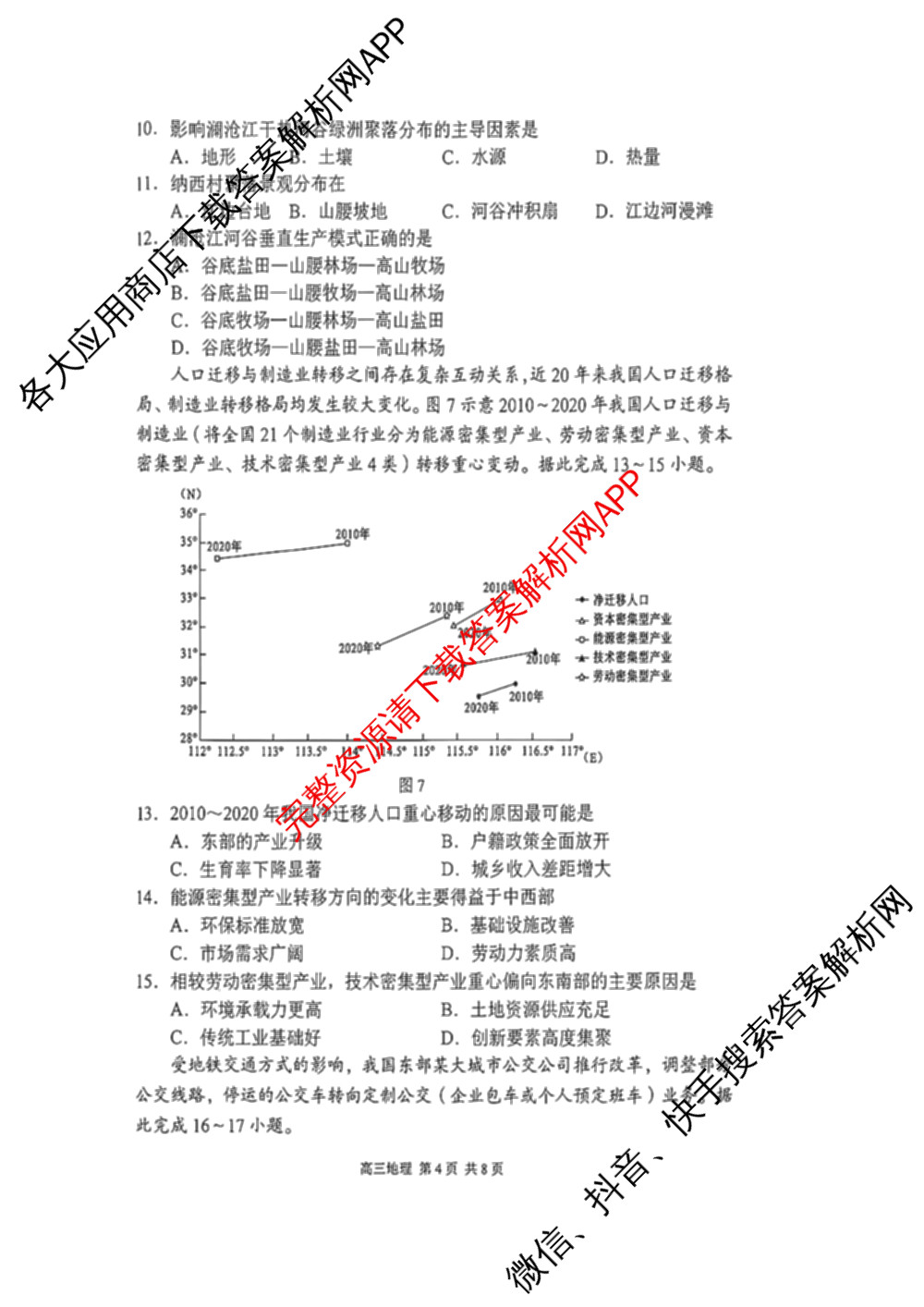 江苏省苏州市2027届高三年级9月阳光调研试卷(2026.09)（含英语、物理、历史等）地理试题
