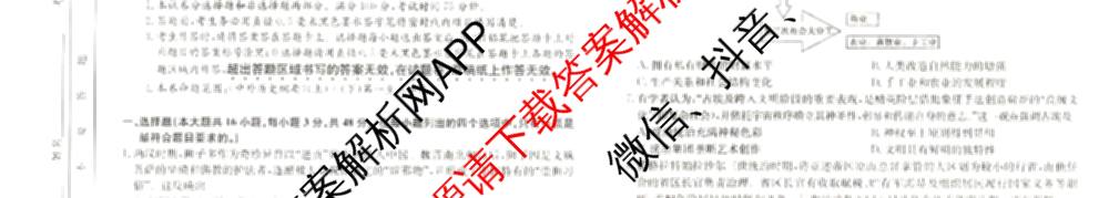山西省2024~2025学年第二学期高一3月夯基卷(25-X-537A)（含英语、物理、数学(A卷)等）历史试题