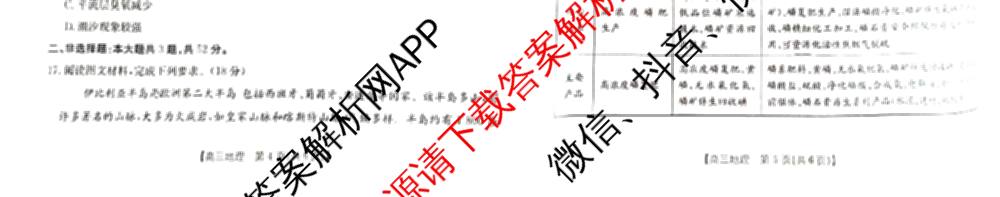 2025年定西市普通高中高三年级诊断考试各科答案及试卷: 含物理、数学、生物试卷解析地理试题