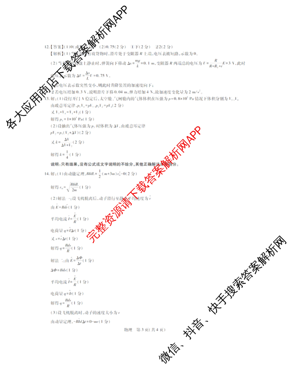 广东省湛江市2026年普通高考测试(二)（9科全）物理答案