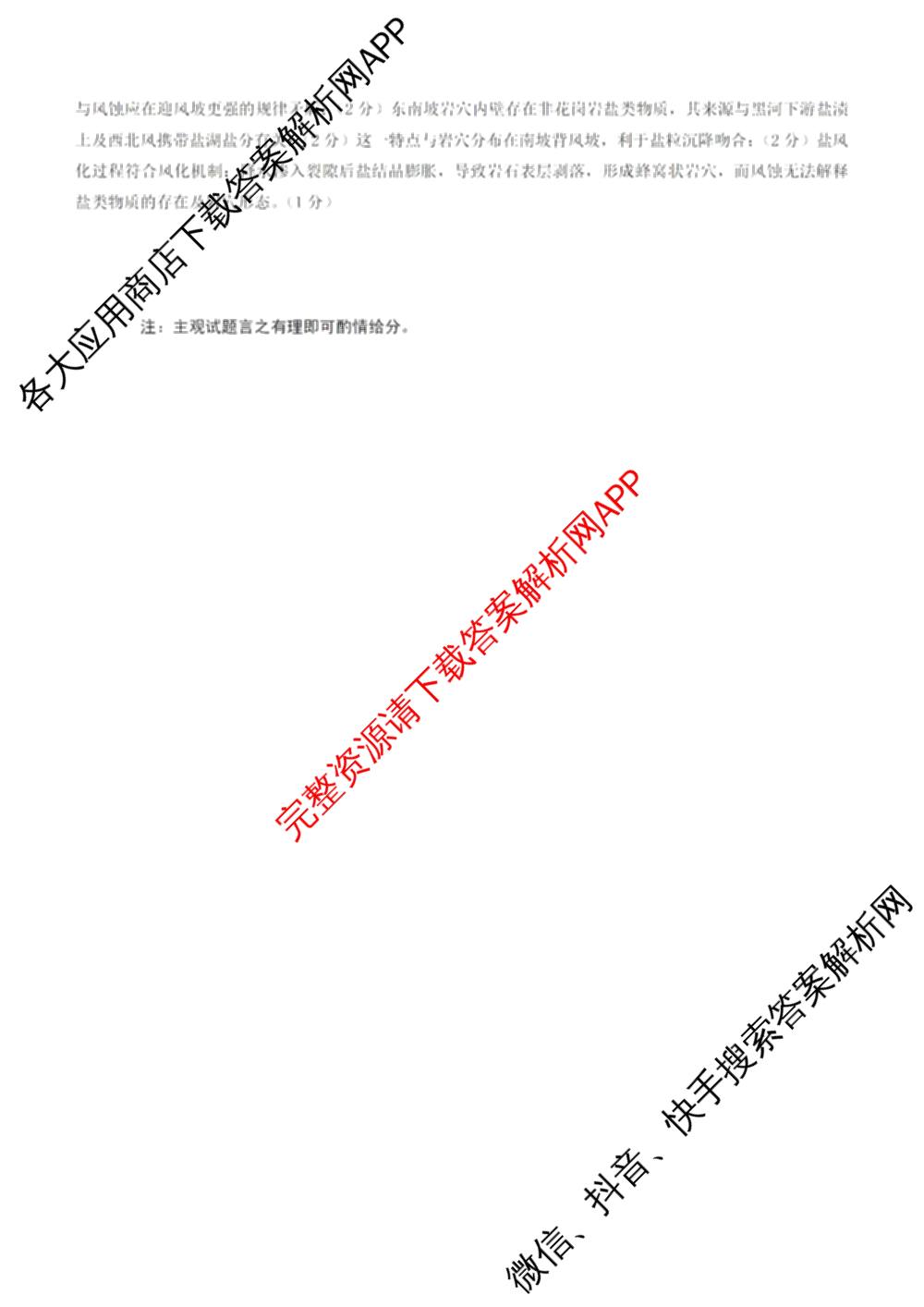 [太原二模]太原市2025年高三年级模拟考试(二): 含政治、物理、英语试卷解析地理答案