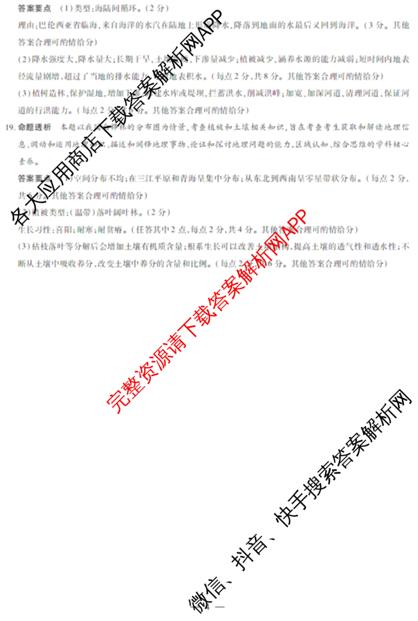 天一大联考2024-2025学年上学期高一年级期末检测试卷及答案汇总（含政治、生物、化学(鲁科版)等）地理答案