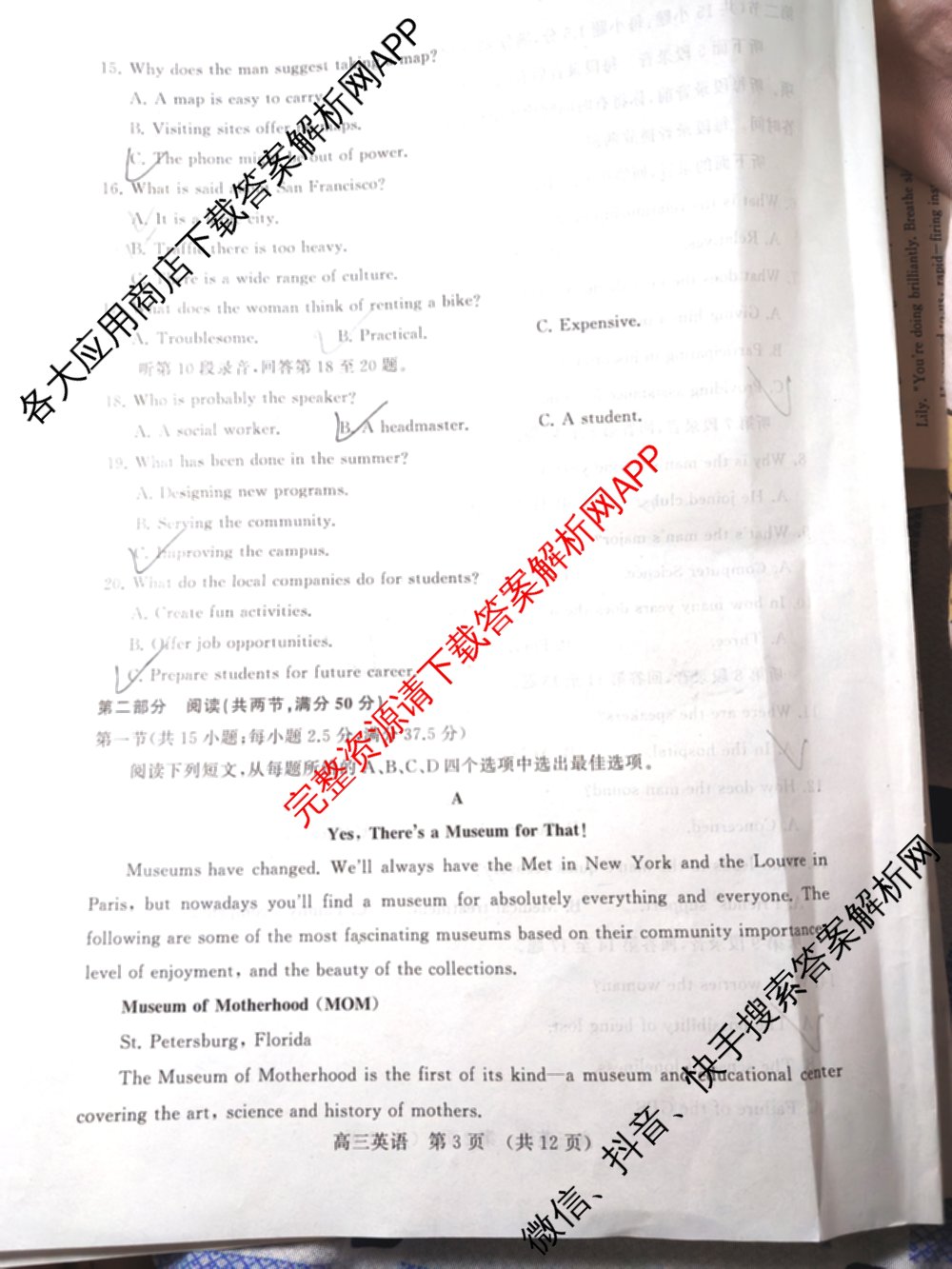 山东省2026年4月高三核心素养评估（含历史、地理、英语等9份）英语试题
