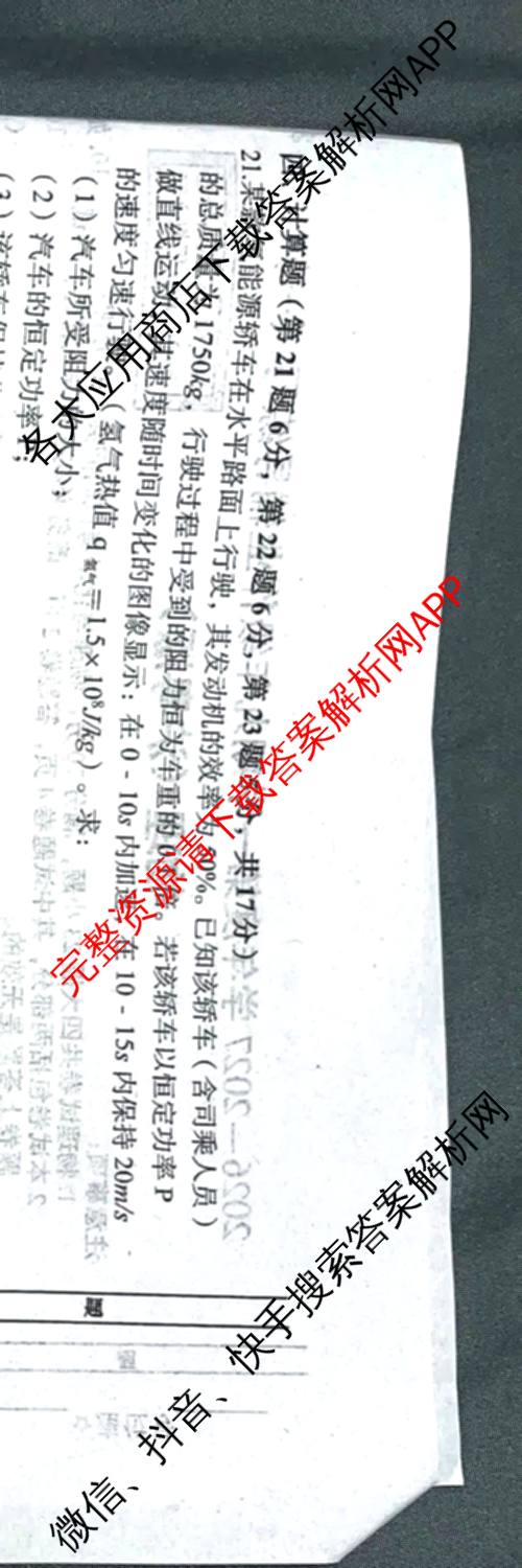 安徽省2026-2027学年度第一学期九年级作业辅导练(一)各科答案及试卷（7科全）物理试题