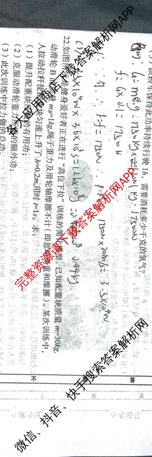 安徽省2026-2027学年度第一学期九年级作业辅导练(一)各科答案及试卷（7科全）物理试题
