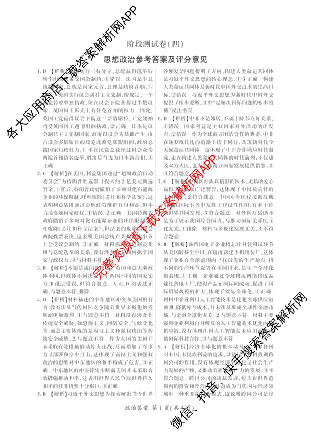 百师联盟2025-2026学年高二上学期阶段测试卷(四)4试卷及答案汇总: 含数学(XJ) 地理(湘教版75分钟) 历史(90分钟)试卷解析政治答案