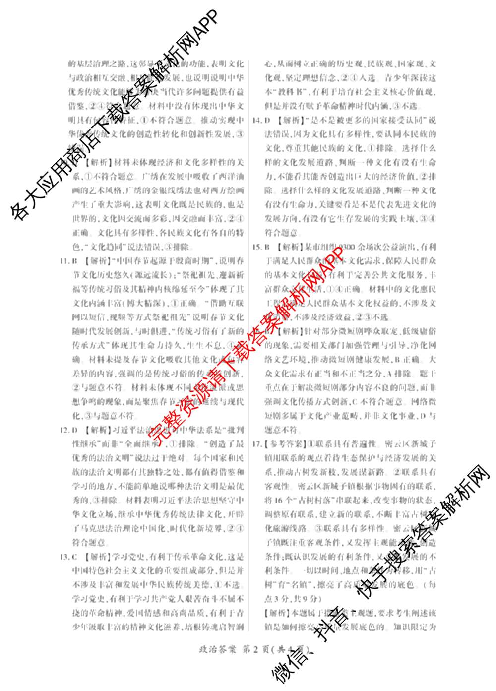 百师联盟2025-2026学年高二上学期阶段测试卷(二)2试卷及答案汇总（含化学(人教版90分钟·多选)、化学(人教版75分钟·单选)、政治(75分钟)等26份）政治答案