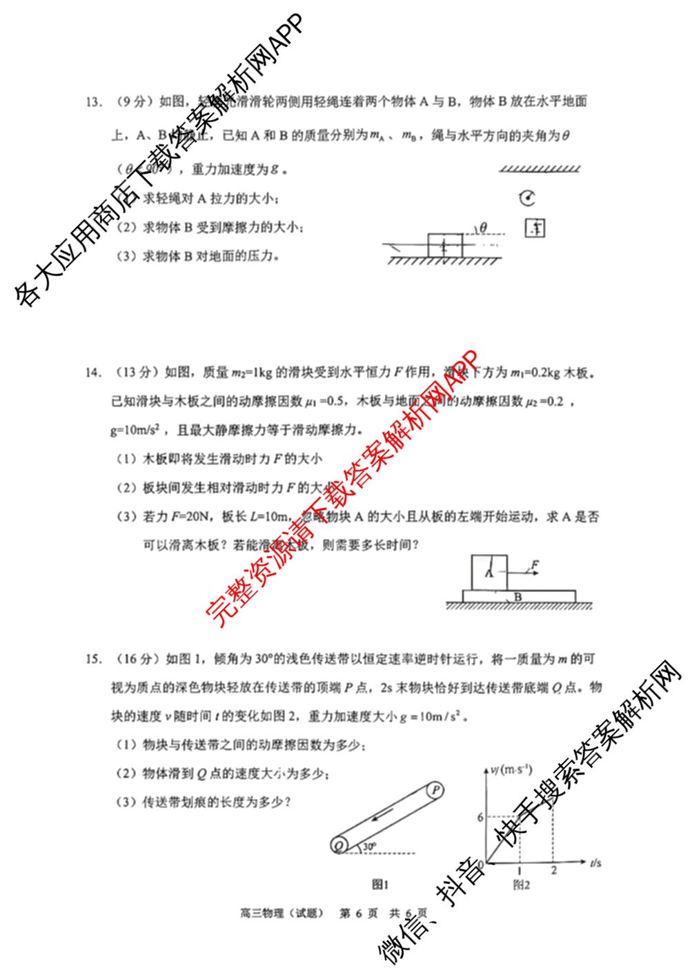广东省广州市黄浦区2026-2027学年第一学期教育质量检测与核心素养评价高三各科答案及试卷(已更新英语 化学 生物等9份)物理试题