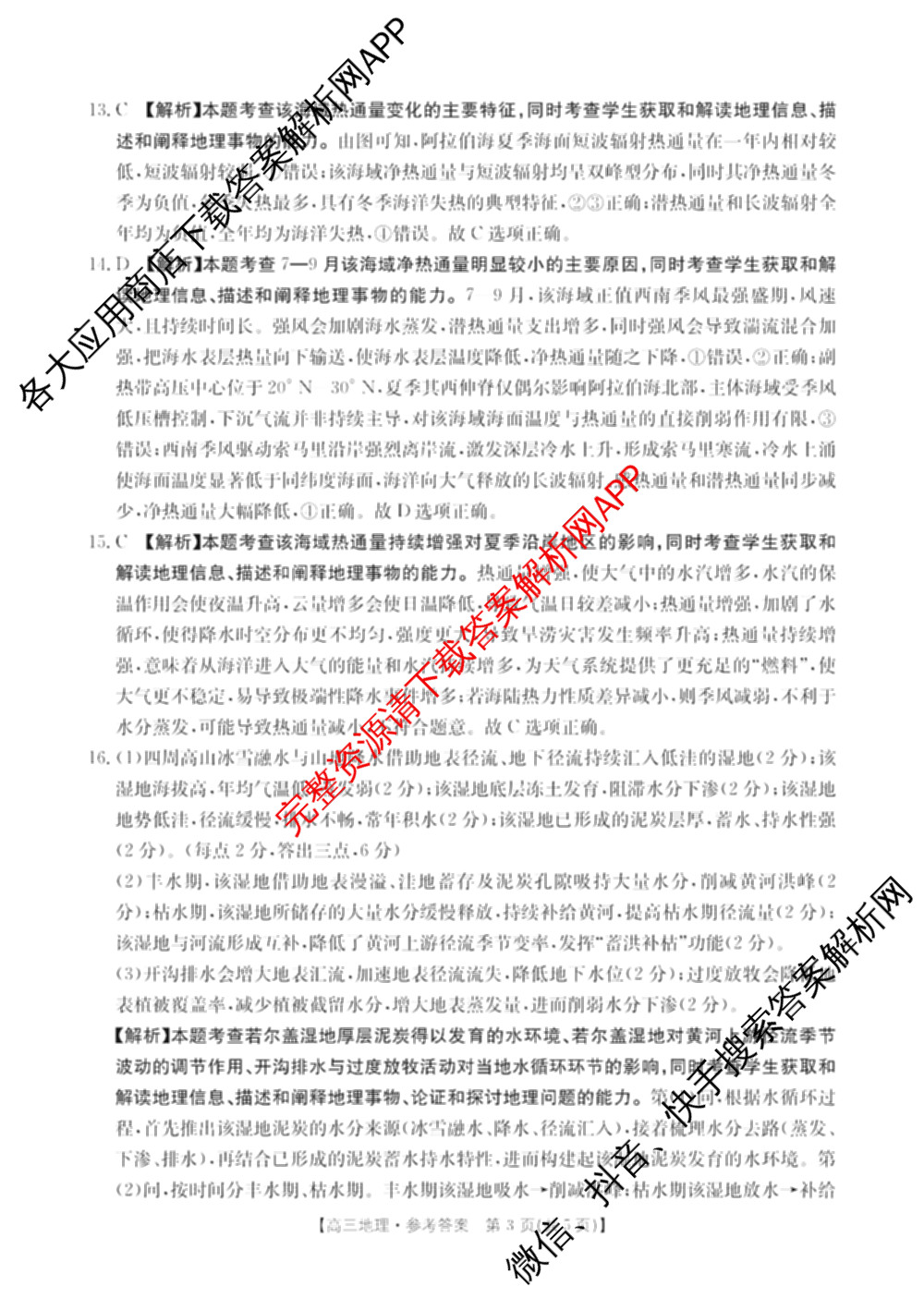 陕西2026届高三年级考试(9.29)试卷及答案汇总(已更新地理 英语 数学等9份)地理答案