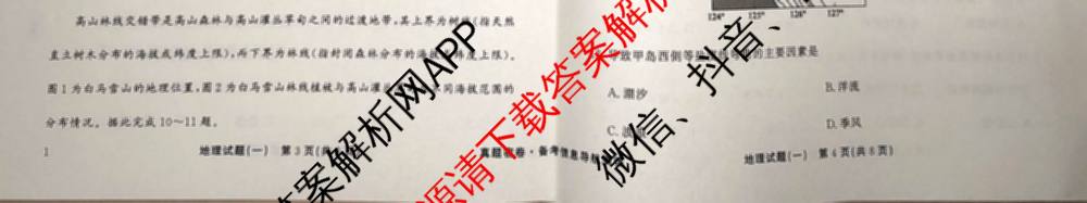 真题密卷2025-2026学年度备考信息导航演练(一)1（含政治(6) 英语(AT) 语文(B)等）地理试题