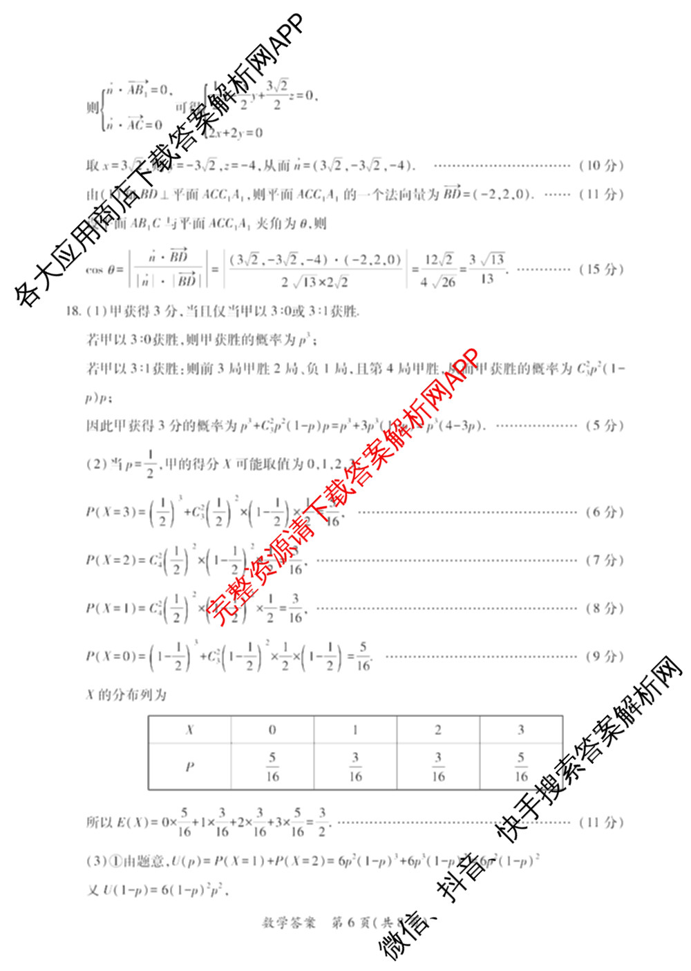 陕西省2026年高考适应性检测(二)试卷及答案汇总(已更新历史 政治 语文等9份)数学答案