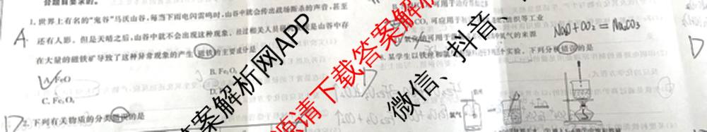陕西省2025~2026第一学期12月质量检测高一(6192A)试卷及答案汇总: 含生物、历史、地理试卷解析化学试题
