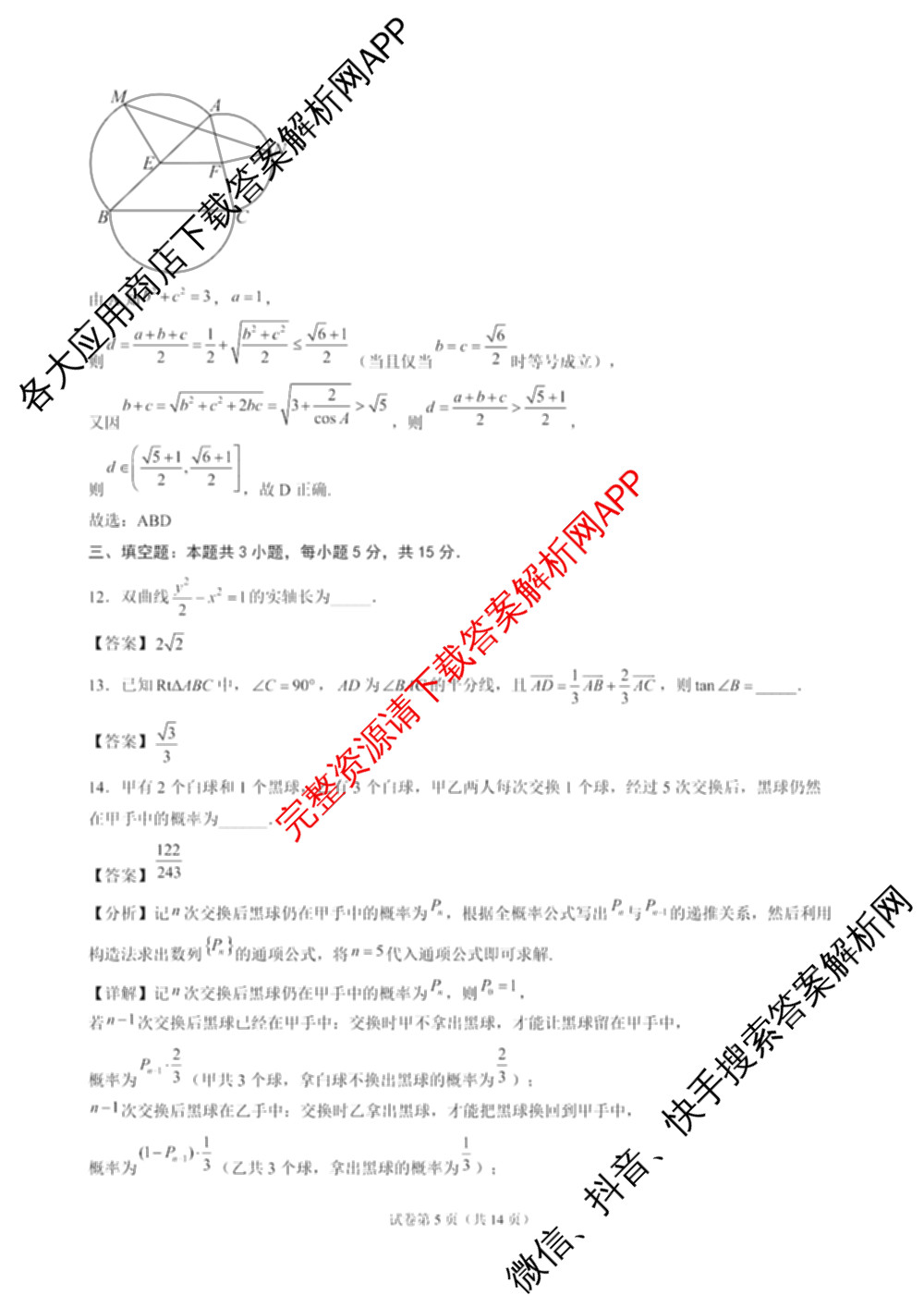 广东六校联考2027届高三九月考试试卷及答案汇总（含政治 英语 语文等）数学答案