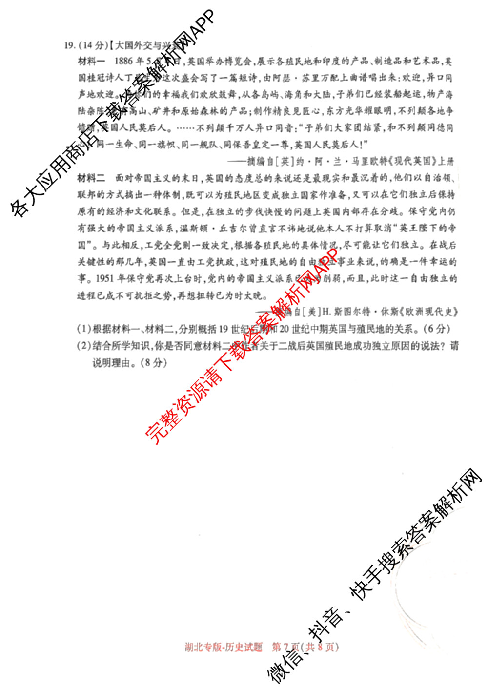 王后雄2024年普通高等学校招生全国统一考试预测卷各科答案及试卷（含语文(安徽专版)、政治(重庆专版)、历史(福建专版)等144份）历史试题