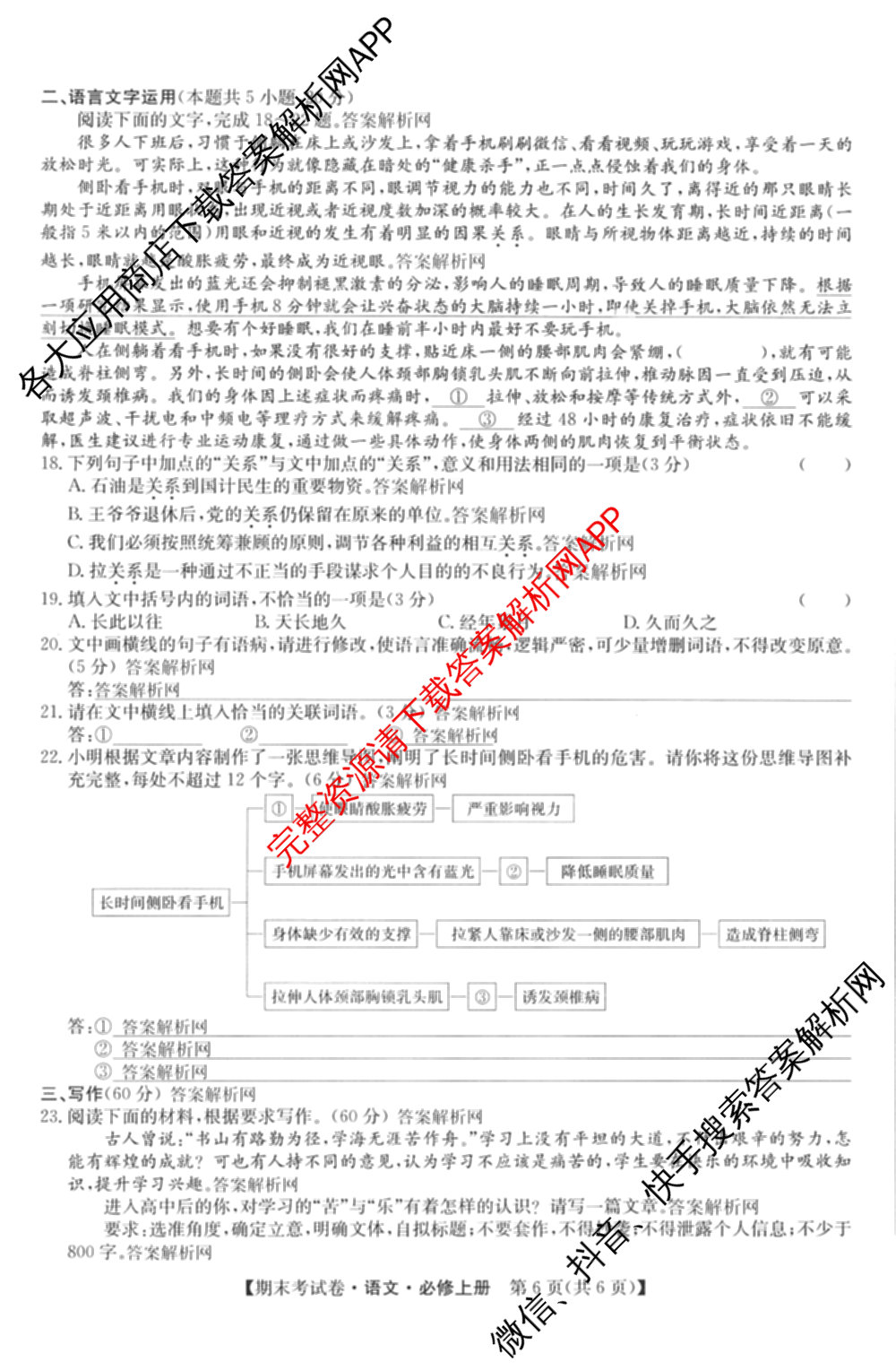 2025~2026学年度高一期末考试卷(上学期)各科答案及试卷(已更新语文(必修上册)、化学(必修第一册 RJ)、生物(必修1 RJ B)等9份)语文试题