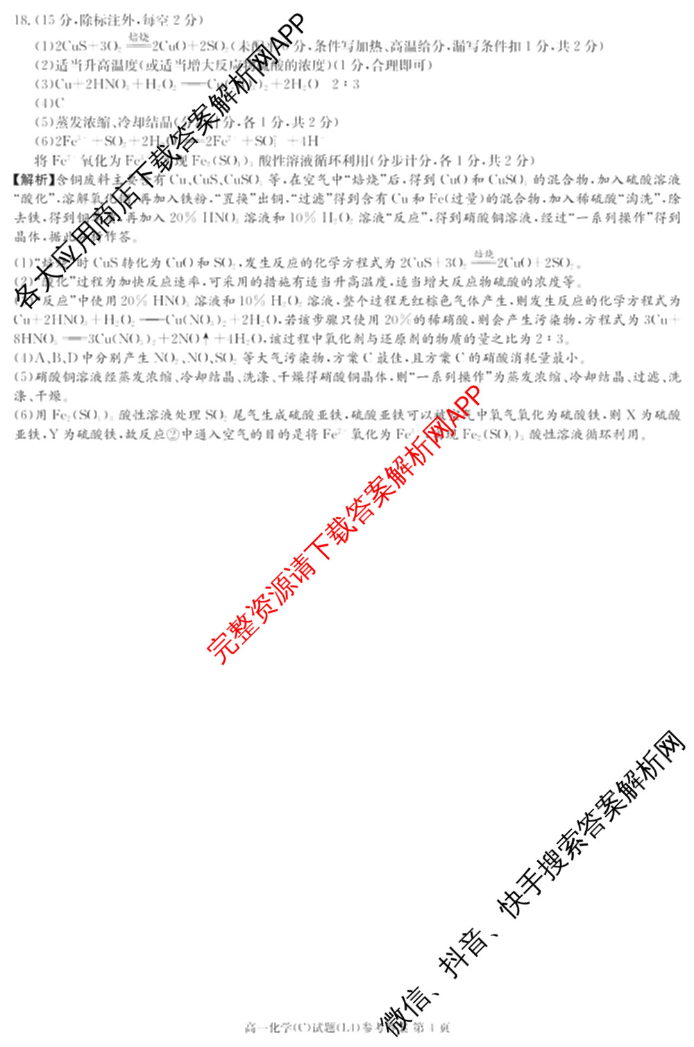 炎德英才大联考2025-2026学年高一4月考试(L4)各科答案及试卷(已更新物理(L4 A) 化学(A-L4) 化学(C-L4)等11份)化学答案