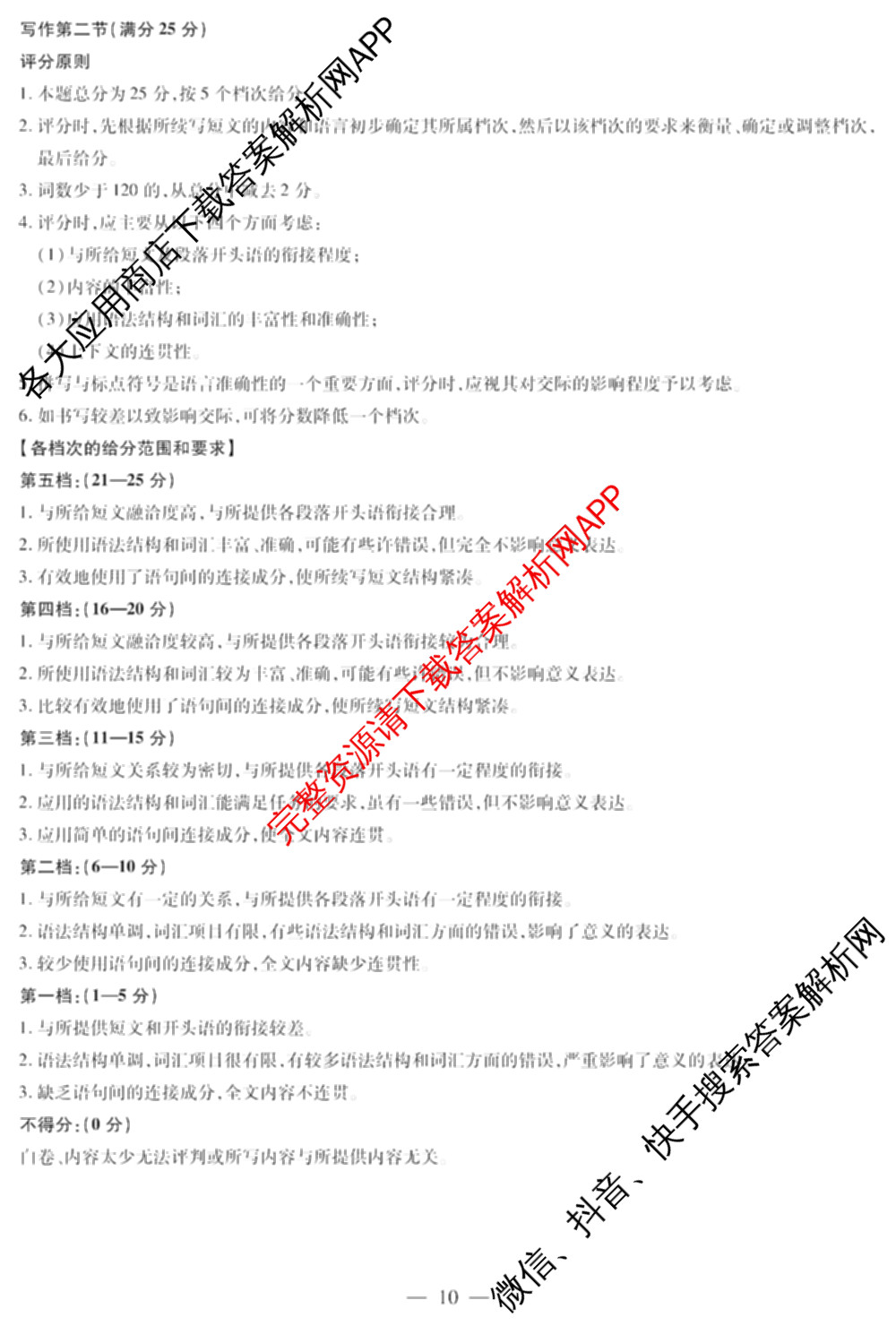 天一大联考河南省2025-2026学年高二年级阶段性诊断(12.17)（含英语、历史、化学(B)等11份）英语答案