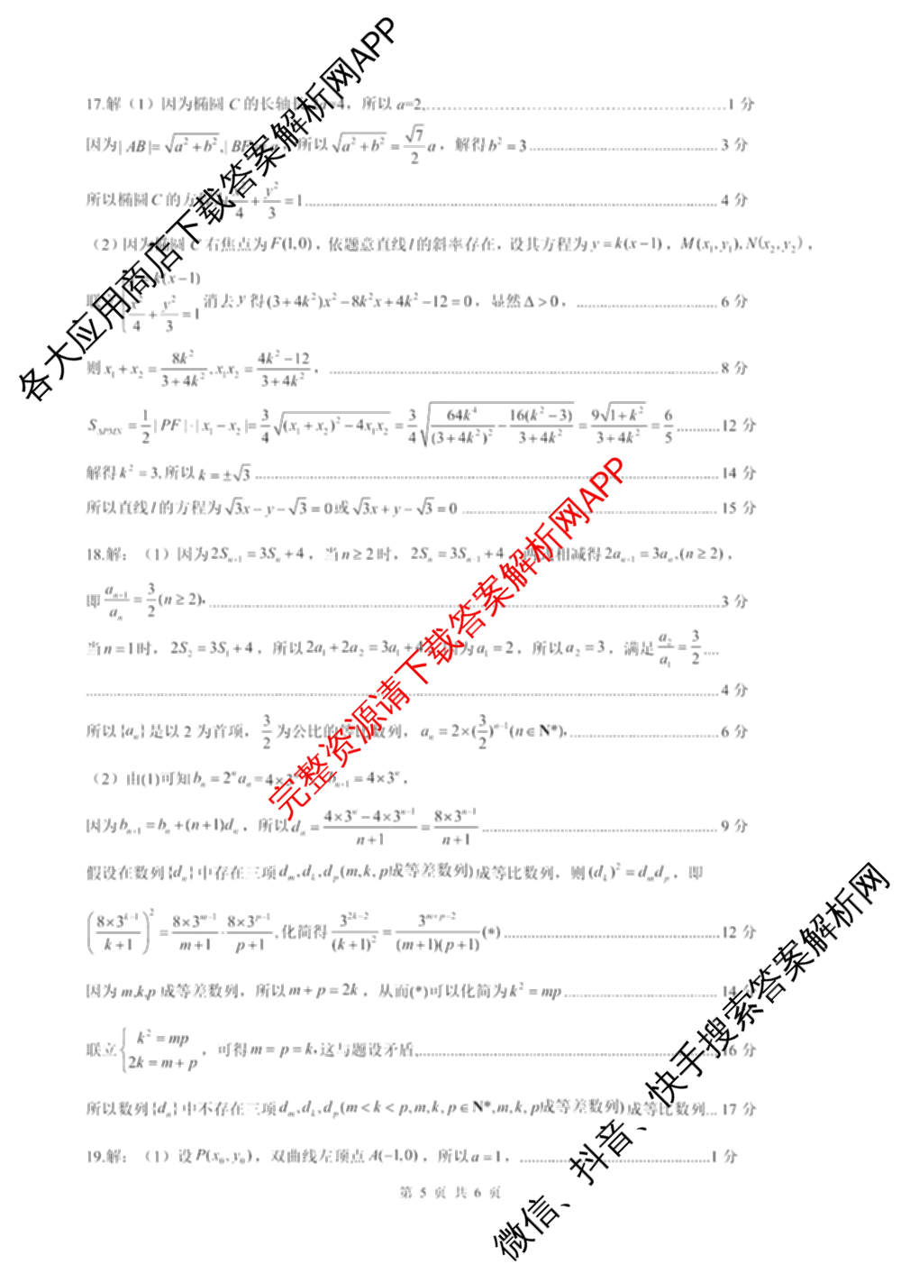 NT20名校联合体高二年级1月质检(2026.1): 含历史 语文 化学试卷解析数学答案